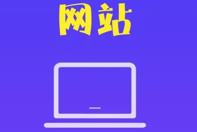 網(wǎng)站建設(shè)