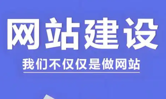 網(wǎng)站建設(shè)