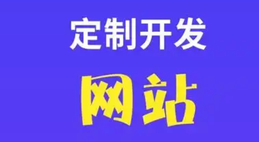 網(wǎng)站建設(shè)