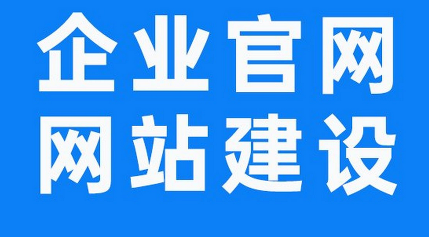 網(wǎng)站建設(shè)