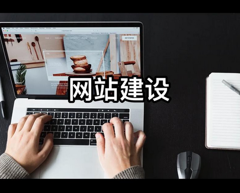 網(wǎng)站建設