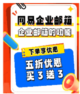 網(wǎng)易企業(yè)郵箱