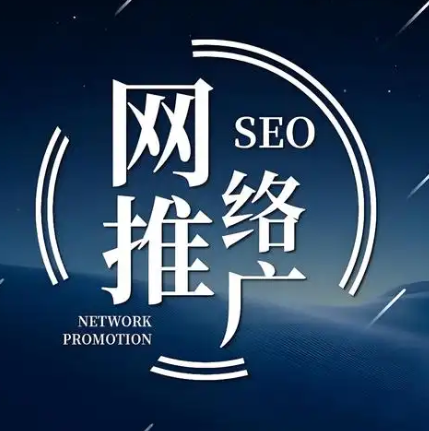 網(wǎng)站seo優(yōu)化