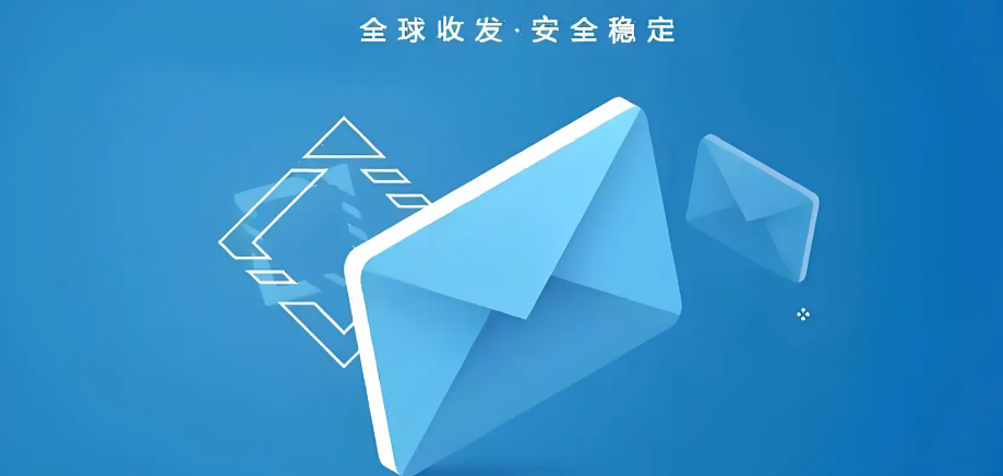 網(wǎng)易企業(yè)郵箱