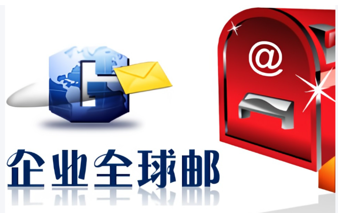網(wǎng)易企業(yè)郵箱