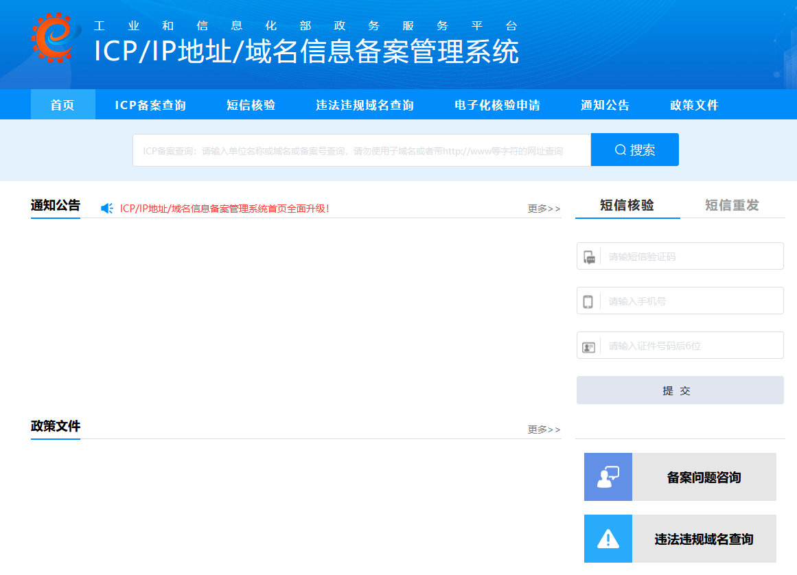 什么是網(wǎng)站備案？網(wǎng)站為什么要備案？