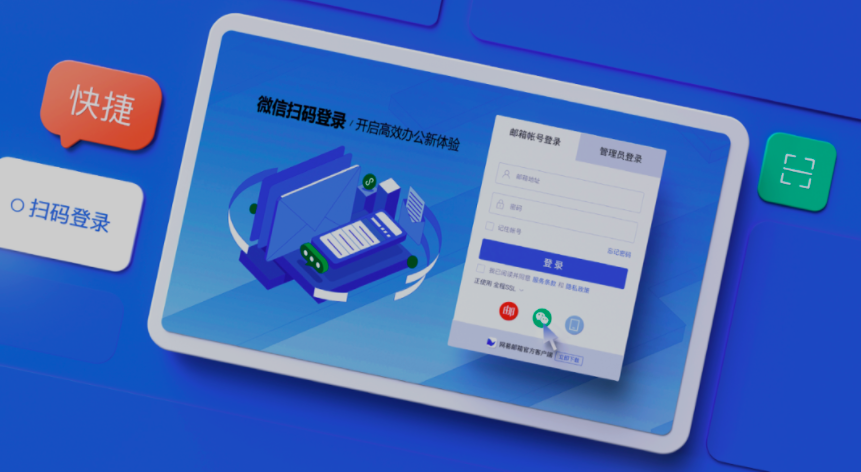 網(wǎng)易企業(yè)郵箱管理后臺新增郵件備份規(guī)則自主設置、組織信息實時同步