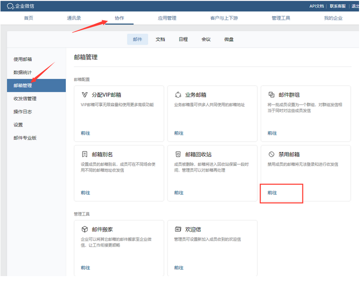 企業(yè)微信郵箱如何禁用企業(yè)成員郵箱和業(yè)務郵箱