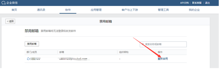 企業(yè)微信郵箱如何禁用企業(yè)成員郵箱和業(yè)務郵箱