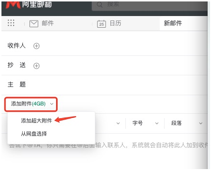 阿里郵箱附件多大？如何發(fā)送超大附件