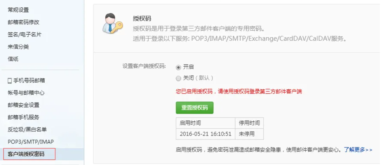 什么是客戶端授權密碼？怎么開通客戶端授權密碼功能