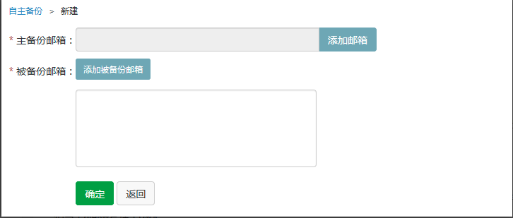 網易企業(yè)郵箱功能之“郵件備份”詳解