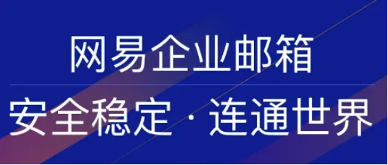 公司企業(yè)郵箱與個人郵箱的區(qū)別？哪種功能更強大