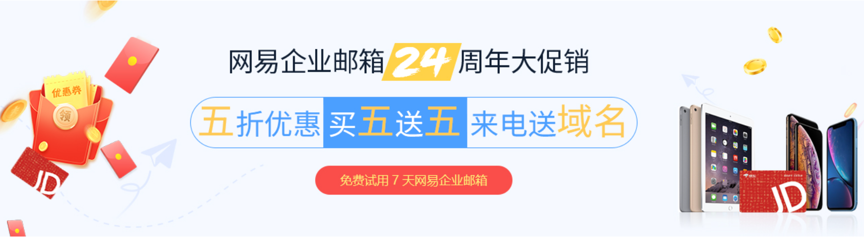 網易企業(yè)郵箱