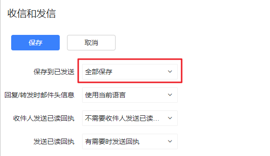 WebMail的已發(fā)送目錄中未保存通過郵件客戶端發(fā)送的郵件