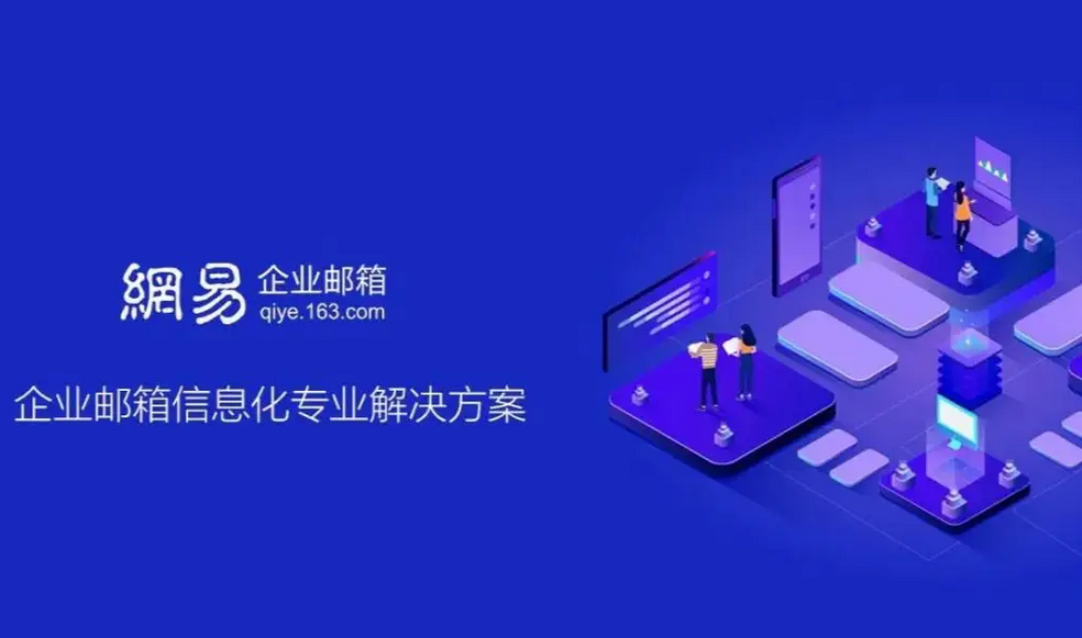 什么是垃圾郵件？網(wǎng)易企業(yè)郵箱如何界定垃圾郵件