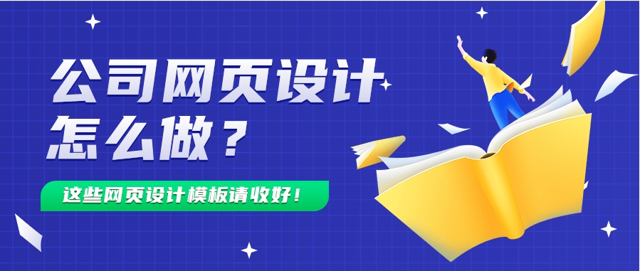 企業(yè)做網(wǎng)站有那些作用好處呢！