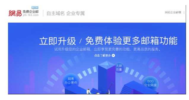 網(wǎng)易企業(yè)郵箱客戶端